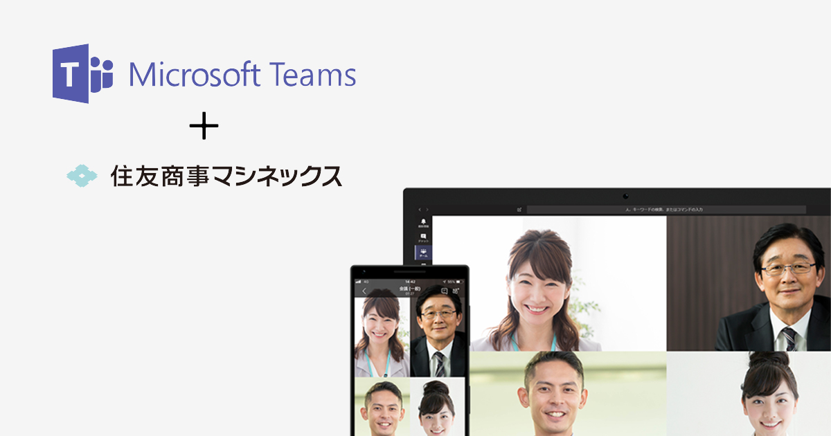 「Microsoft Teamsが実現する本当のコミュニケーション改革」セミナーに登壇します