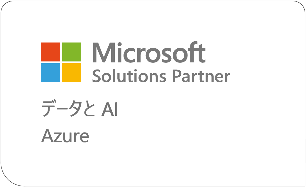 「Microsoft Cloud Partner Program」パートナー認定プログラムにて「Data & AI（Azure）ソリューションパートナー」に認定されました