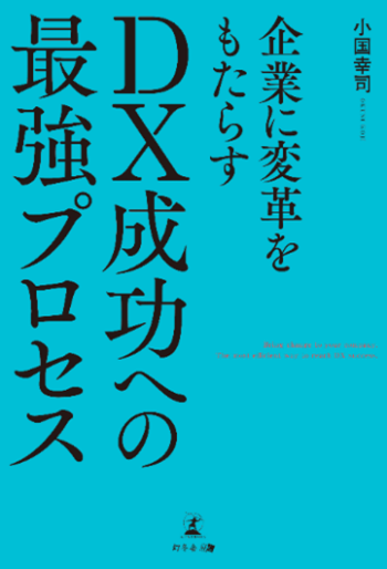 大手メーカー様の社内講演に登壇し DX についてお話しました