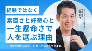 キャリアメディア「ビギナーズリンク」に小国のインタビュー記事が掲載されました